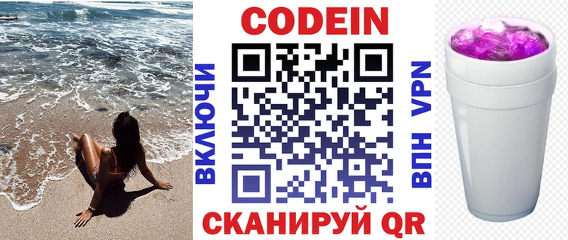 Кодеин напиток Lean (лин)  Верхний Тагил 